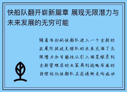 快船队翻开崭新篇章 展现无限潜力与未来发展的无穷可能
