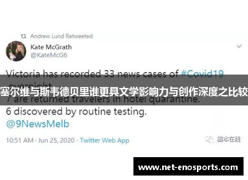 塞尔维与斯韦德贝里谁更具文学影响力与创作深度之比较