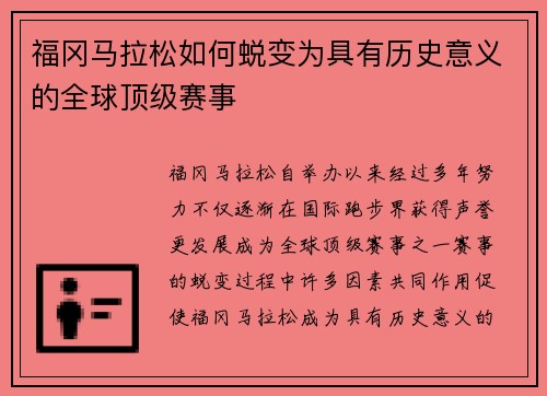 福冈马拉松如何蜕变为具有历史意义的全球顶级赛事
