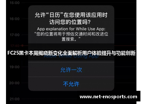 FC25黑卡本周揭晓新变化全面解析用户体验提升与功能创新
