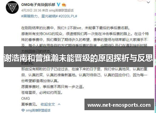 谢浩南和曾维瀚未能晋级的原因探析与反思